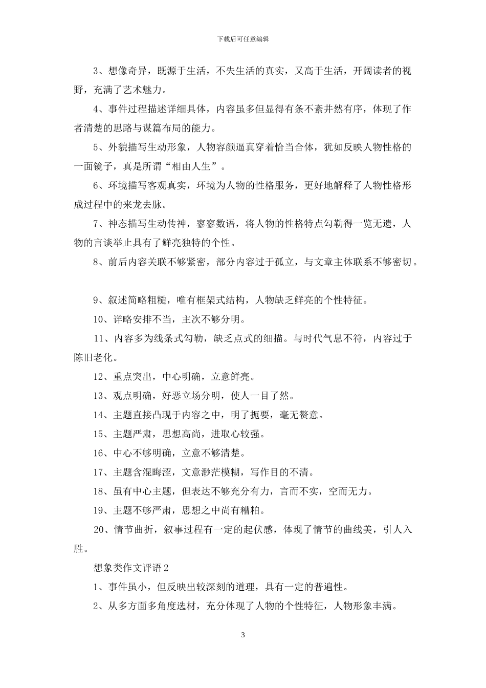 想象类作文加评语_第3页