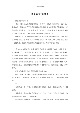 想象类作文加评语