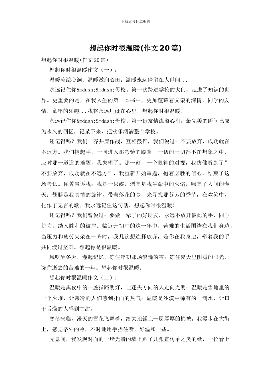 想起你时很温暖_第1页