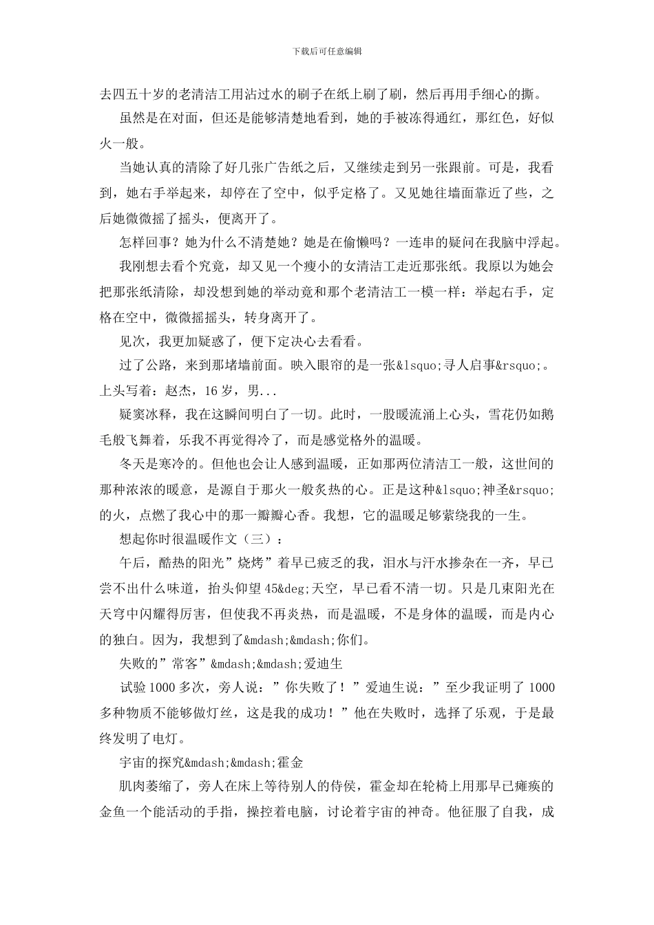 想起你时很温暖_第2页