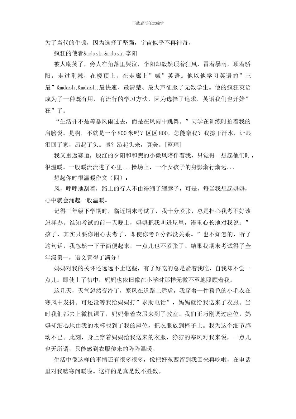 想起你时很温暖_第3页