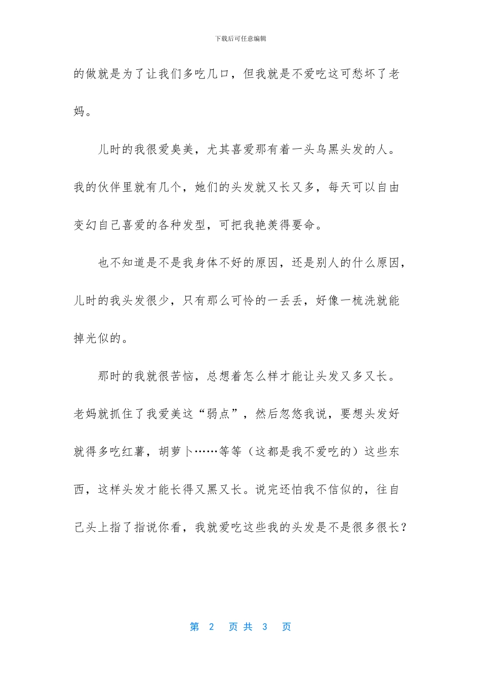 想起小时候为了臭美被妈妈忽悠的趣事_第2页