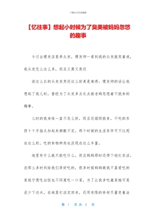 想起小时候为了臭美被妈妈忽悠的趣事
