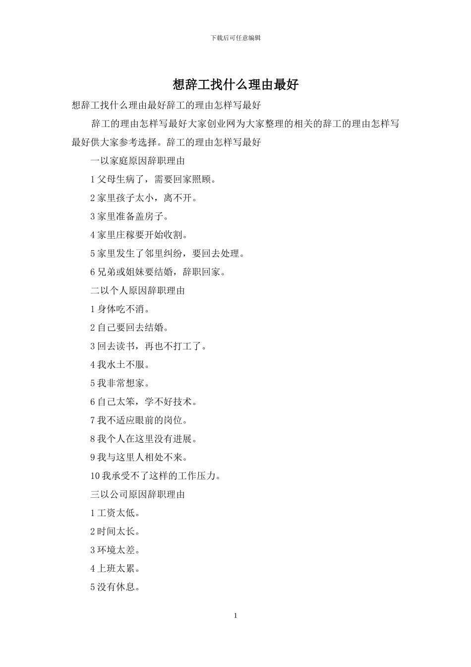 想辞工找什么理由最好_第1页