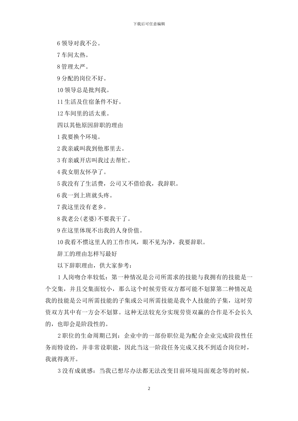 想辞工找什么理由最好_第2页