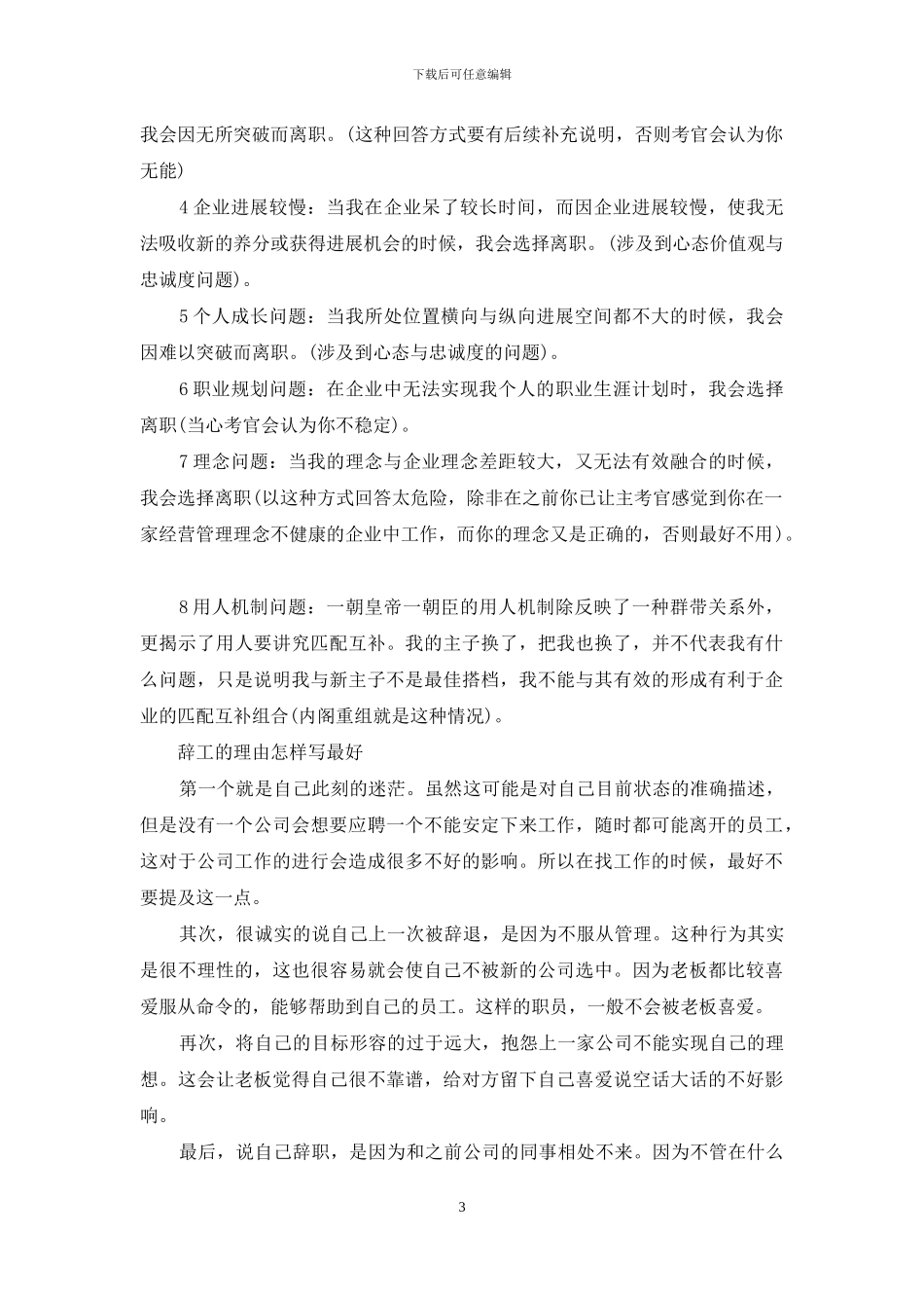 想辞工找什么理由最好_第3页