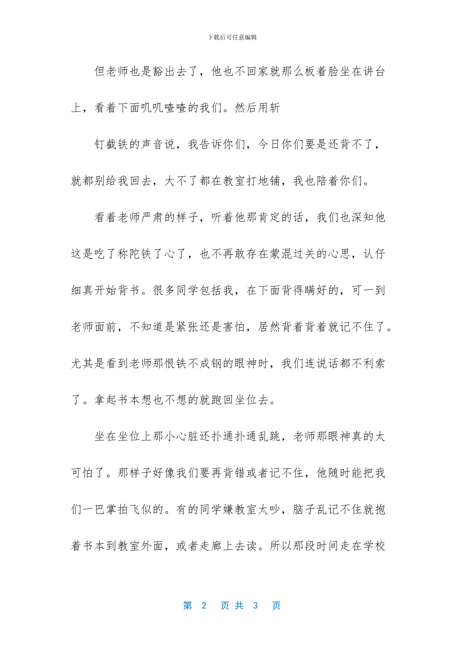 想起曾经因为背不了英文字母被老师留校的往事_第2页