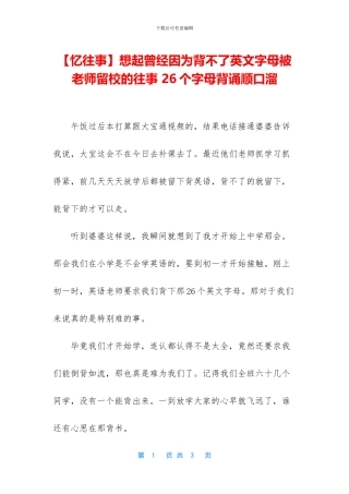 想起曾经因为背不了英文字母被老师留校的往事