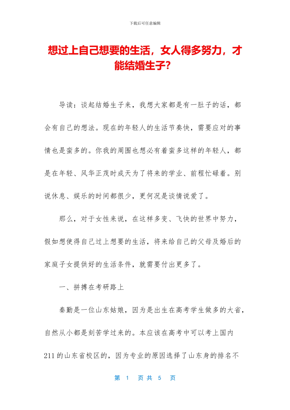 想过上自己想要的生活_第1页