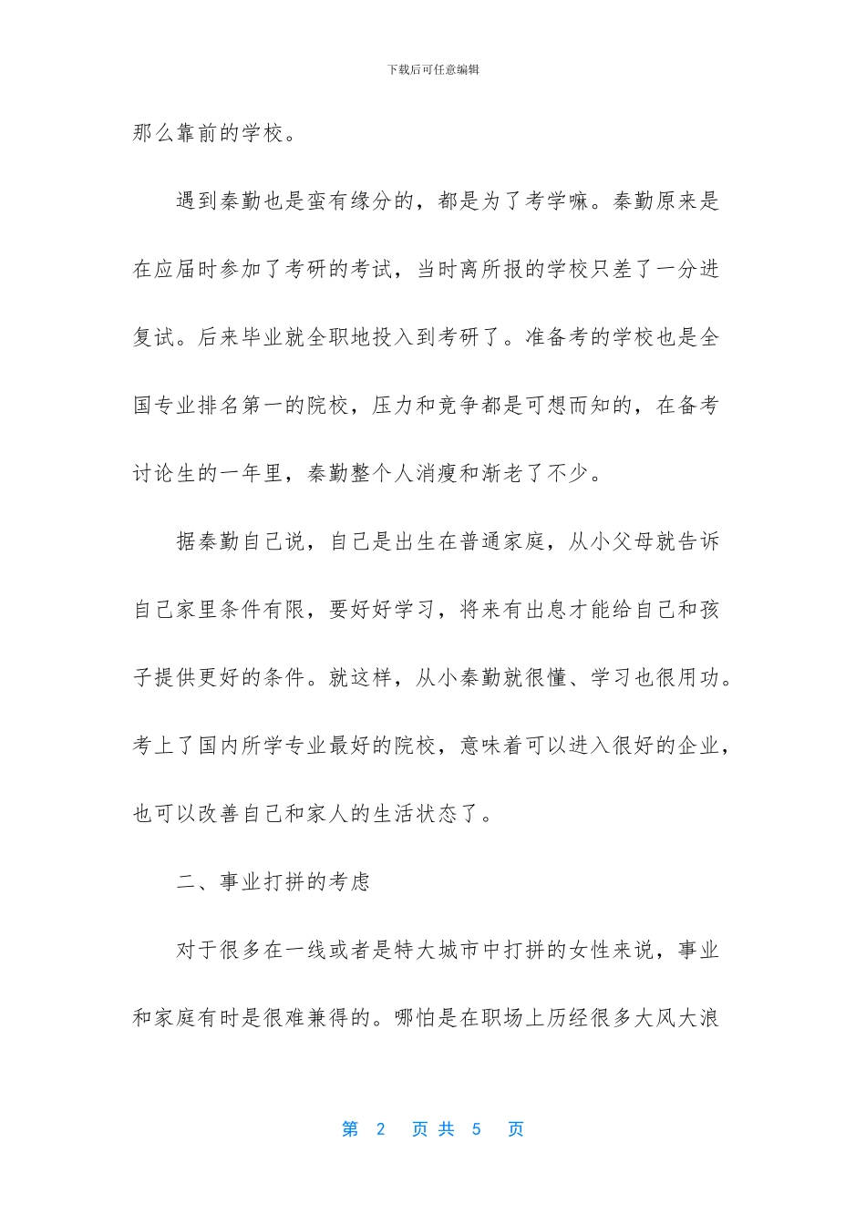 想过上自己想要的生活_第2页