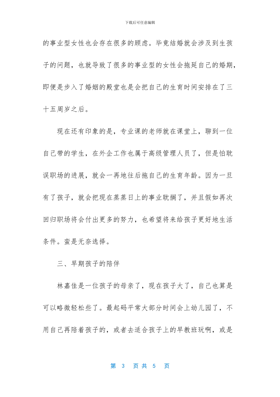想过上自己想要的生活_第3页