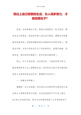 想过上自己想要的生活
