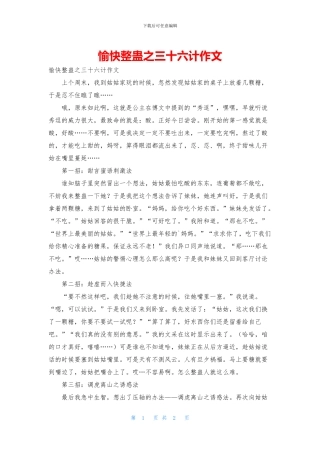 愉快整蛊之三十六计作文