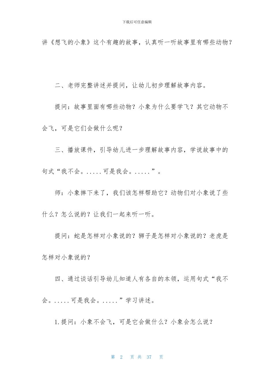 想飞的小象教案_第2页