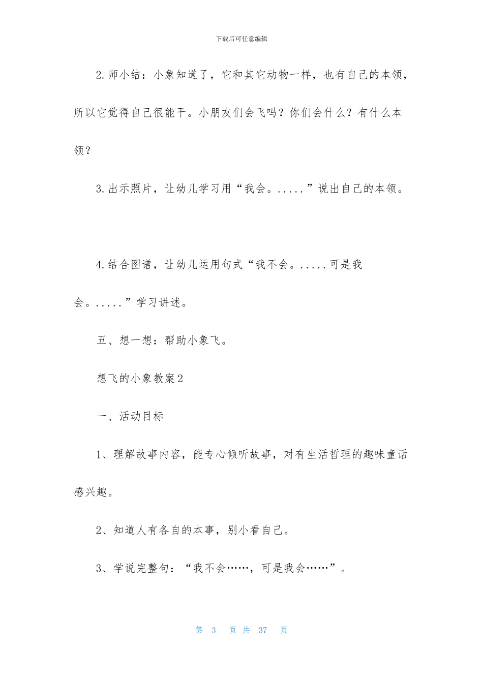想飞的小象教案_第3页