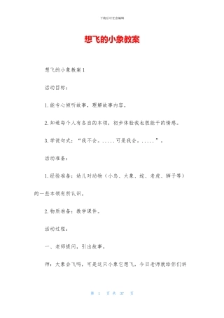 想飞的小象教案