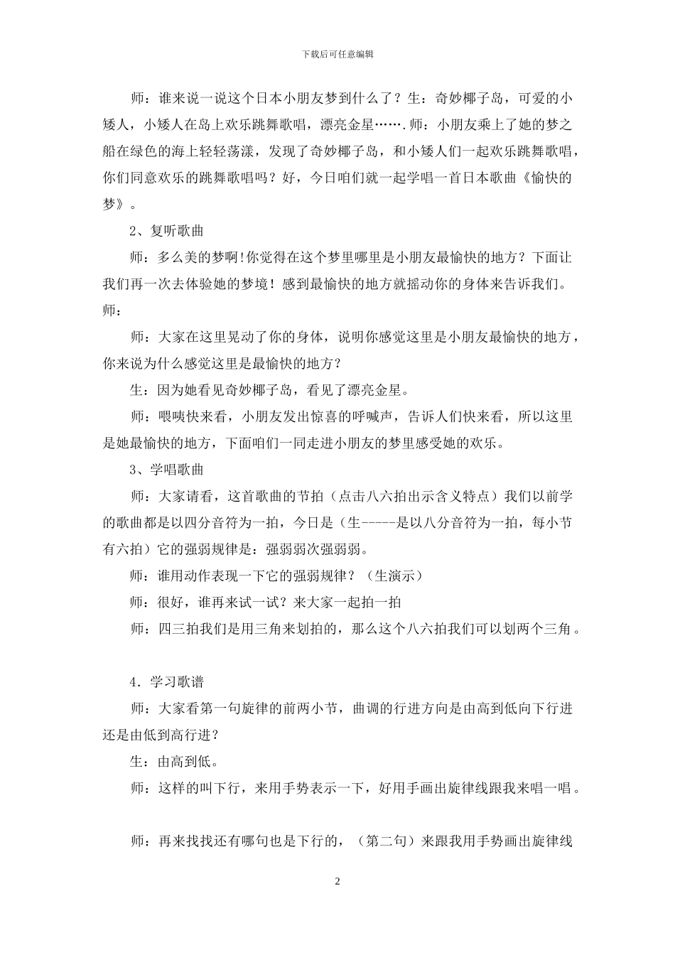 愉快梦教学设计_第2页