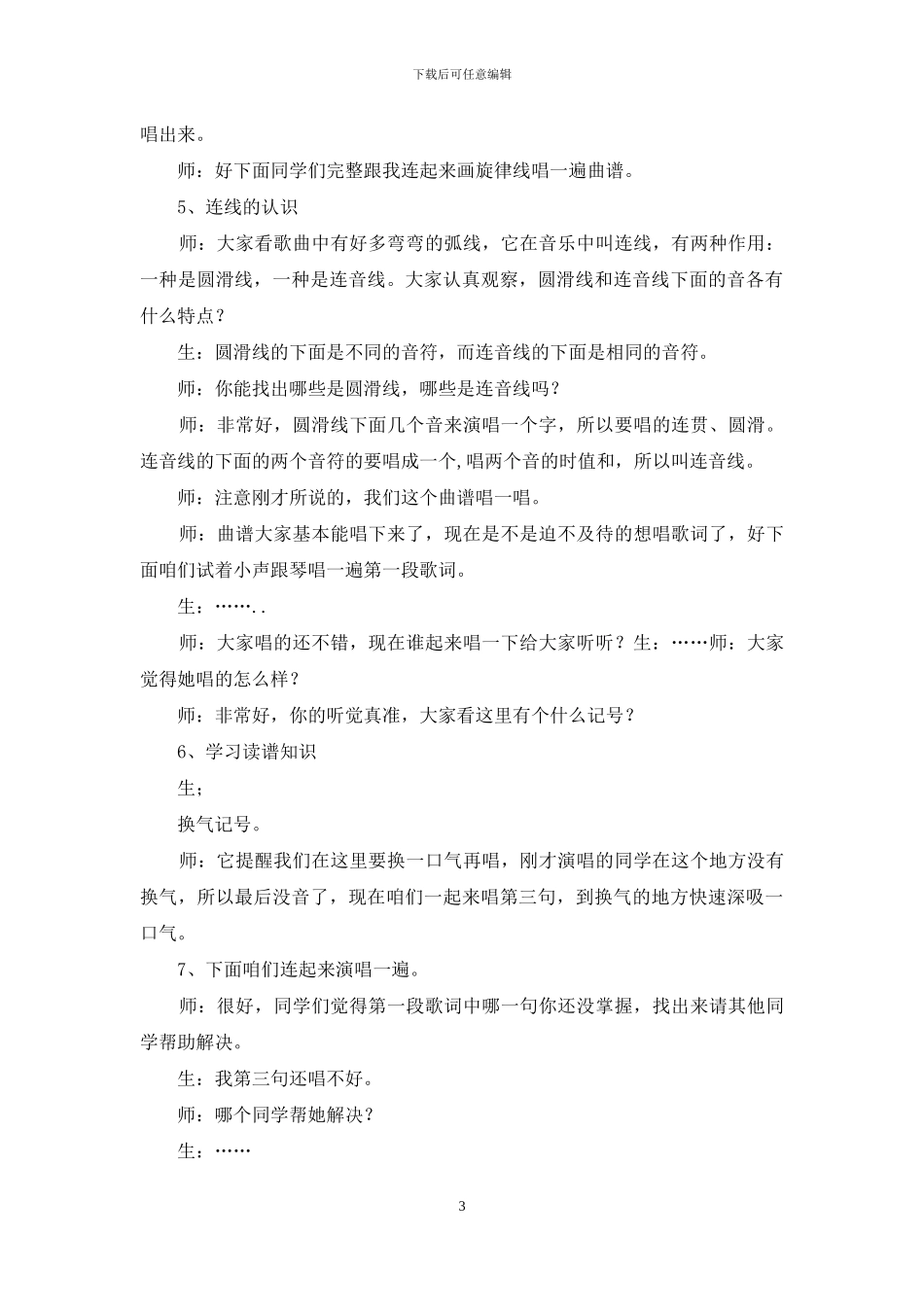 愉快梦教学设计_第3页