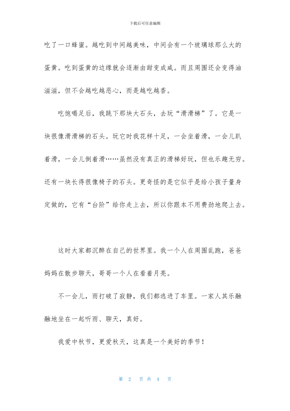 愉快的中秋作文_第2页