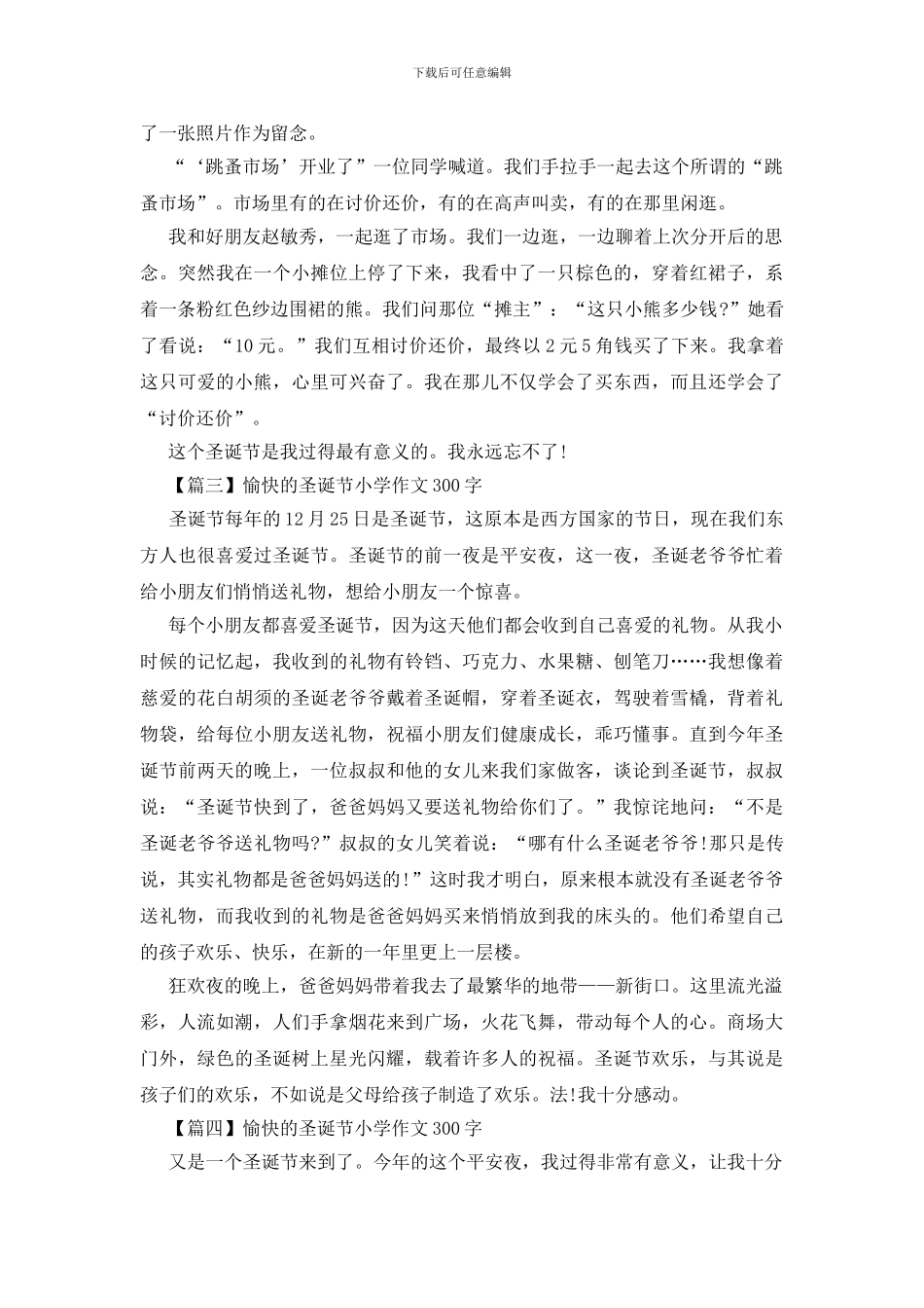 愉快的圣诞节小学作文300字_第2页