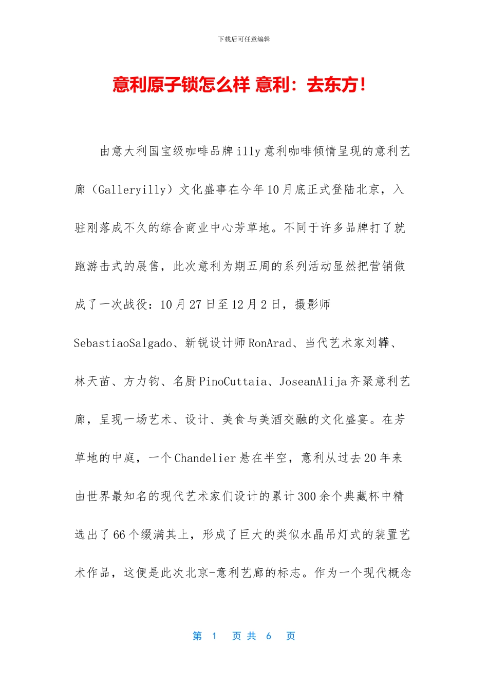 意利原子锁怎么样_第1页