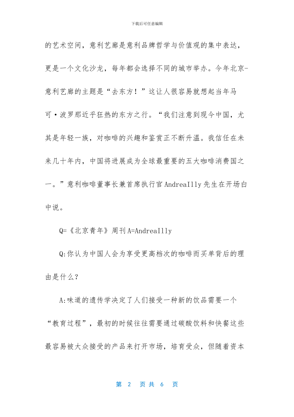 意利原子锁怎么样_第2页