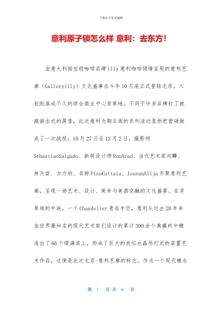 意利原子锁怎么样