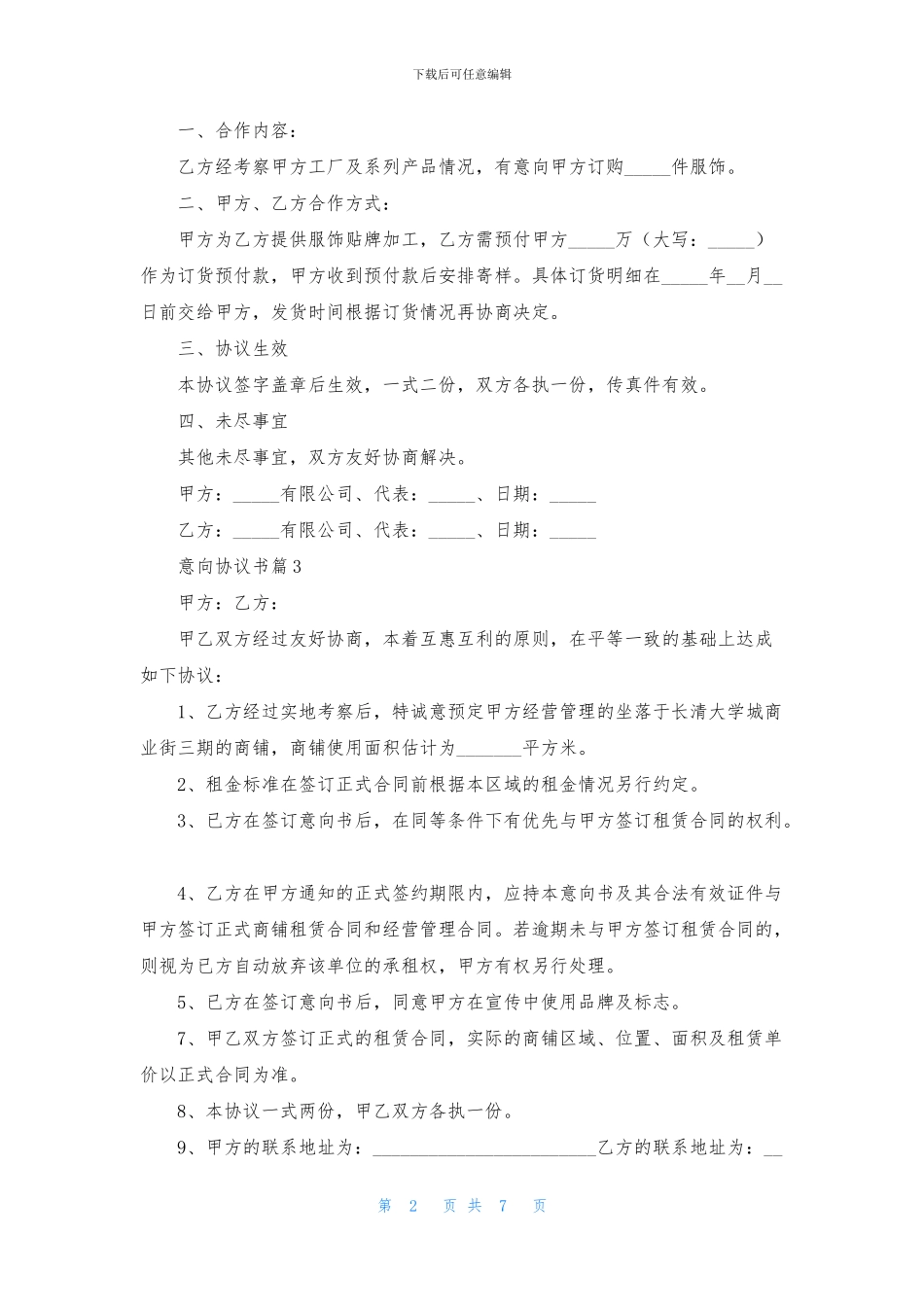 意向协议书模板汇编六篇_第2页