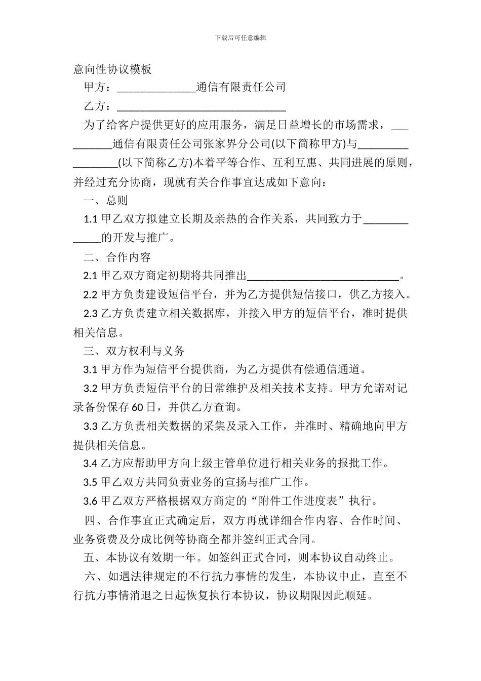 意向性协议模板_第2页