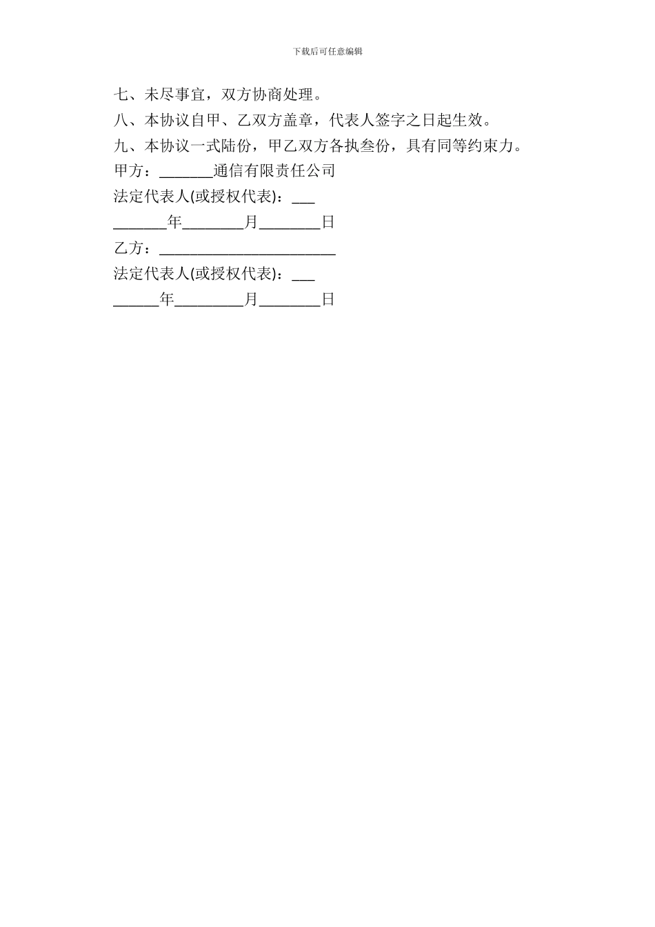 意向性协议模板_第3页