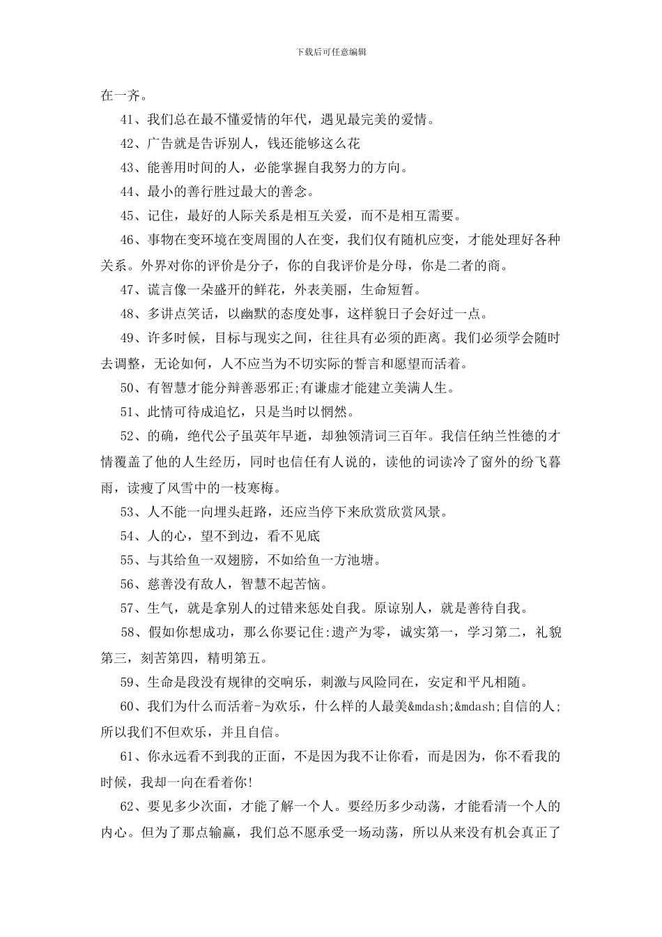 意味深长的句子500句_第3页