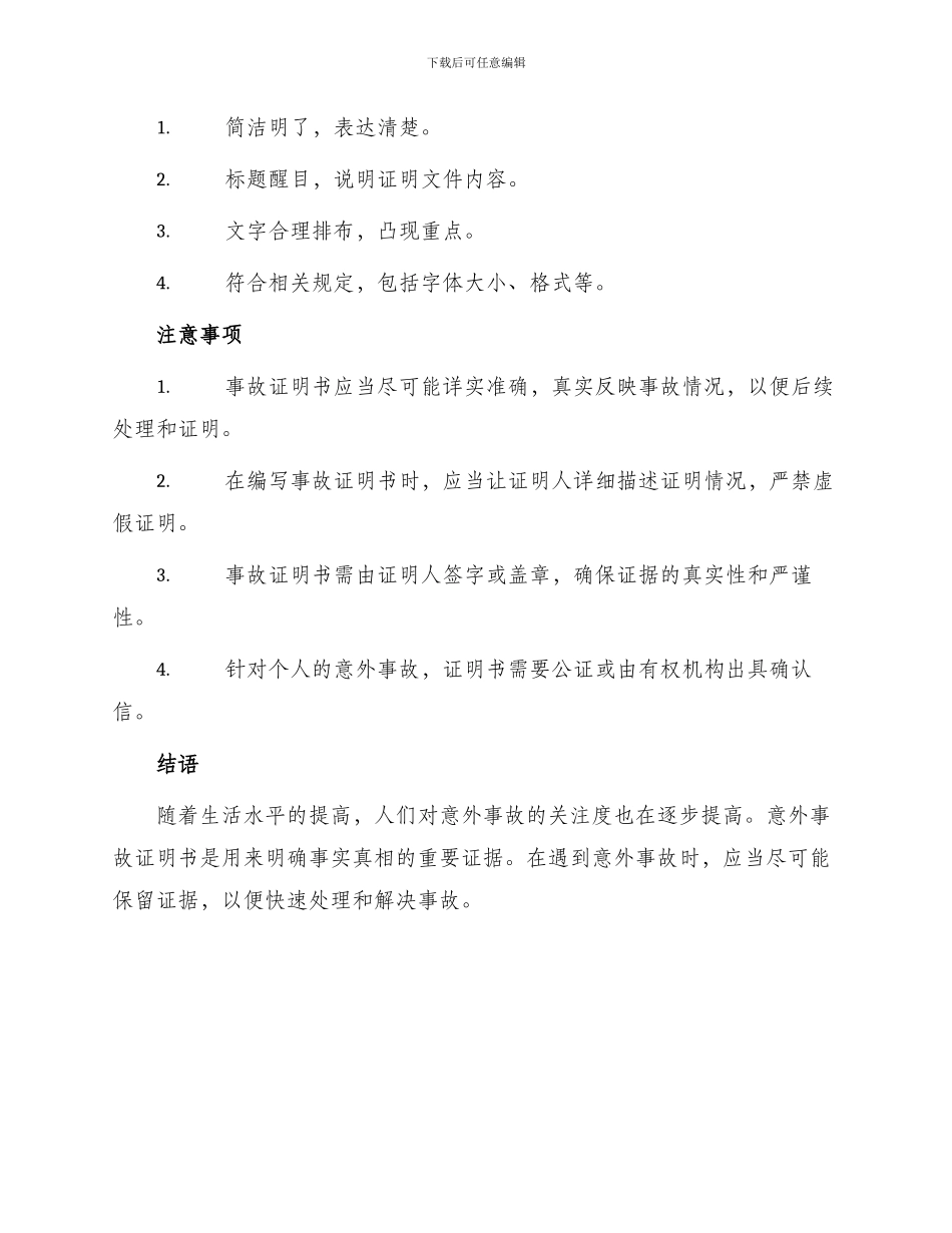 意外事故证明书_第2页