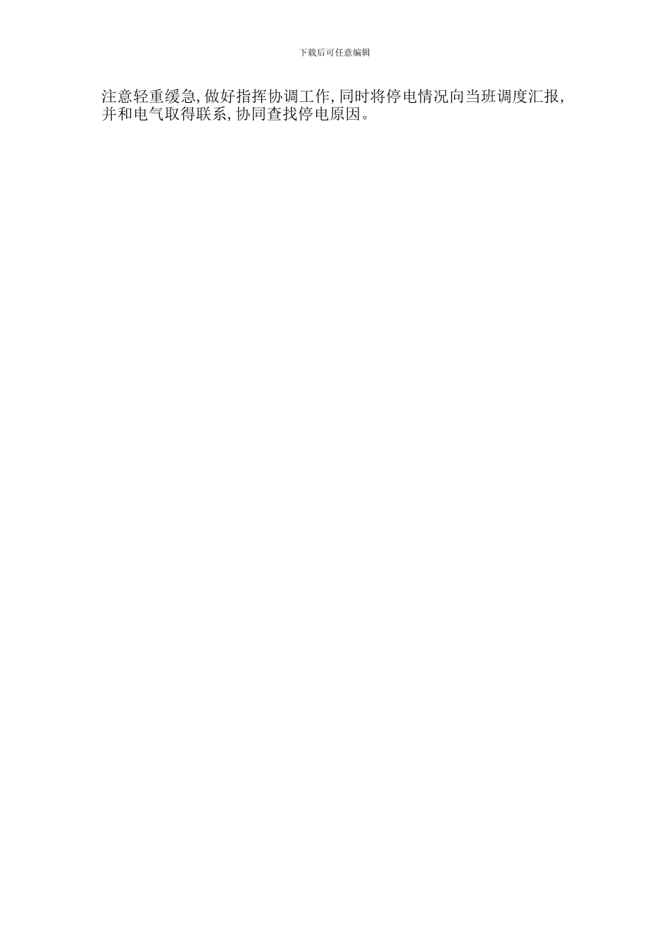 意外停电主控室应急预案_第2页