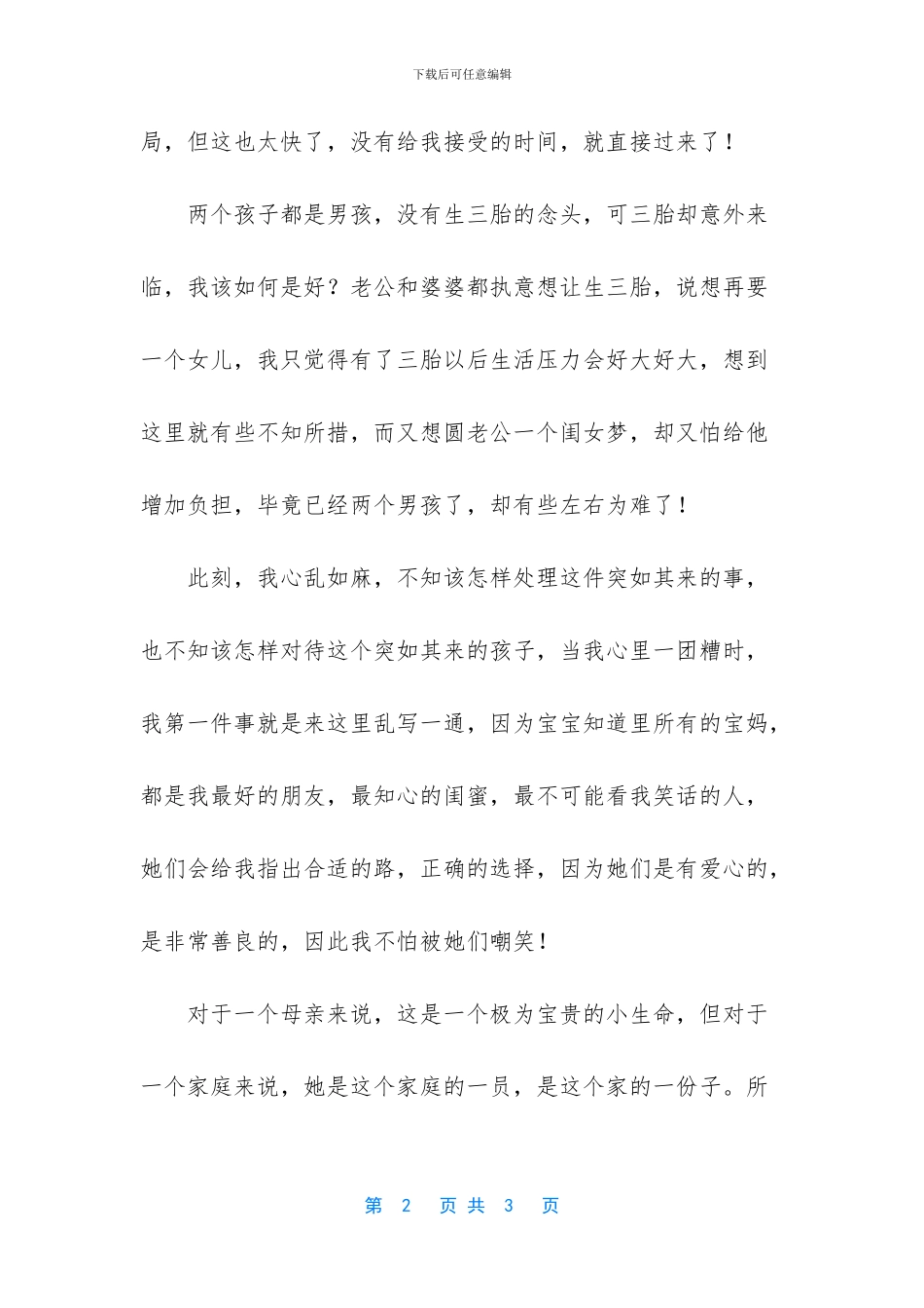 意外怀孕为啥都是男孩_第2页