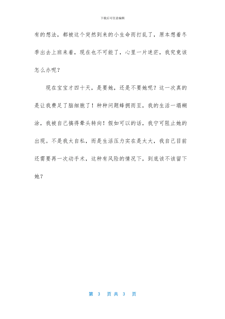 意外怀孕为啥都是男孩_第3页