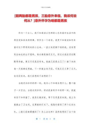 意外怀孕为啥都是男孩