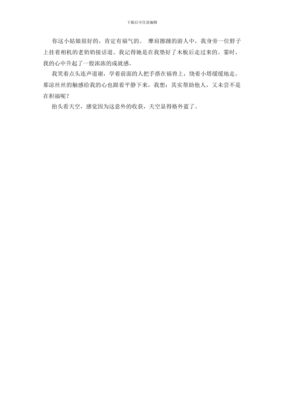 意外的收获作文800字_第2页