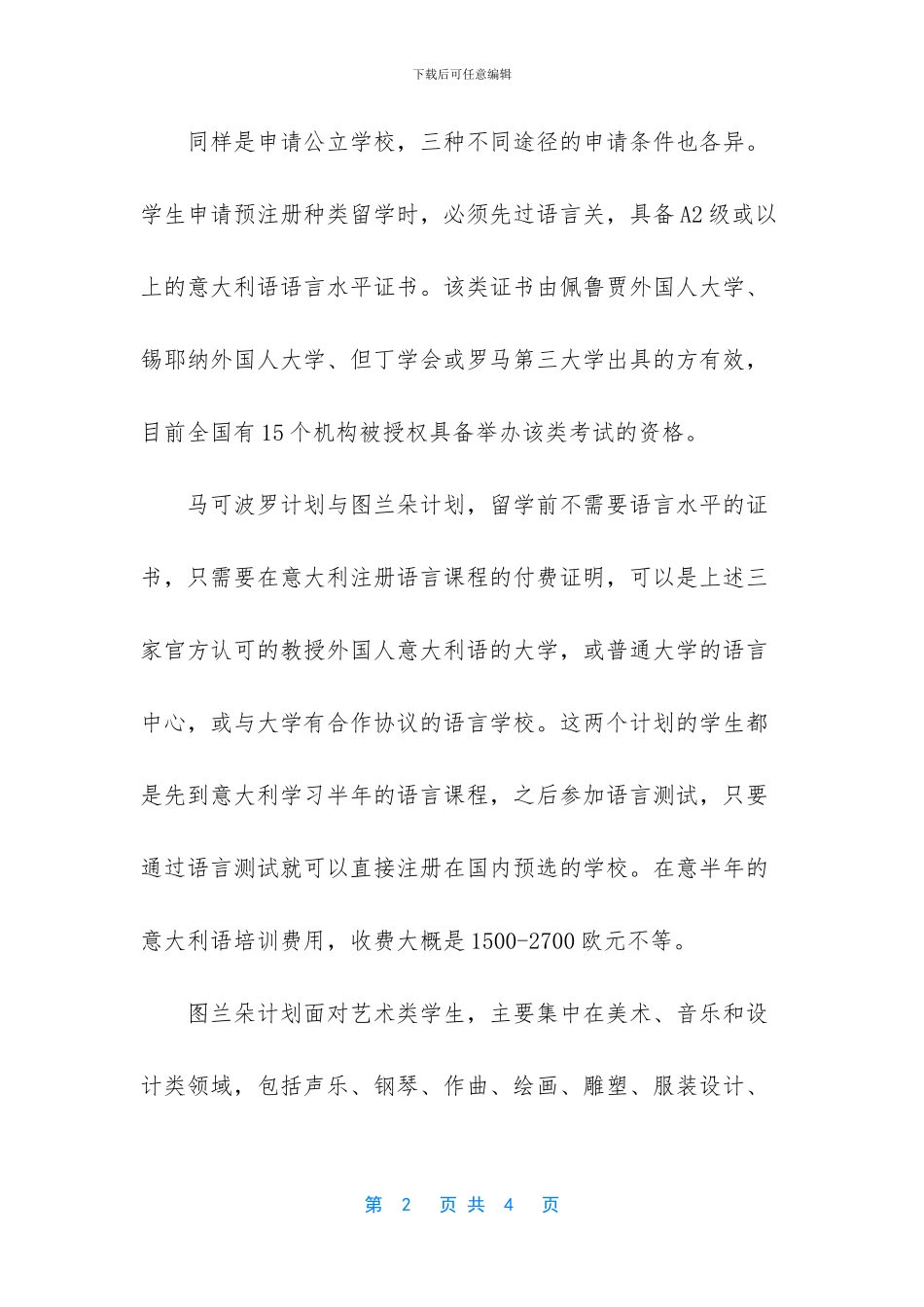 意大利留学申请的3大途径_第2页