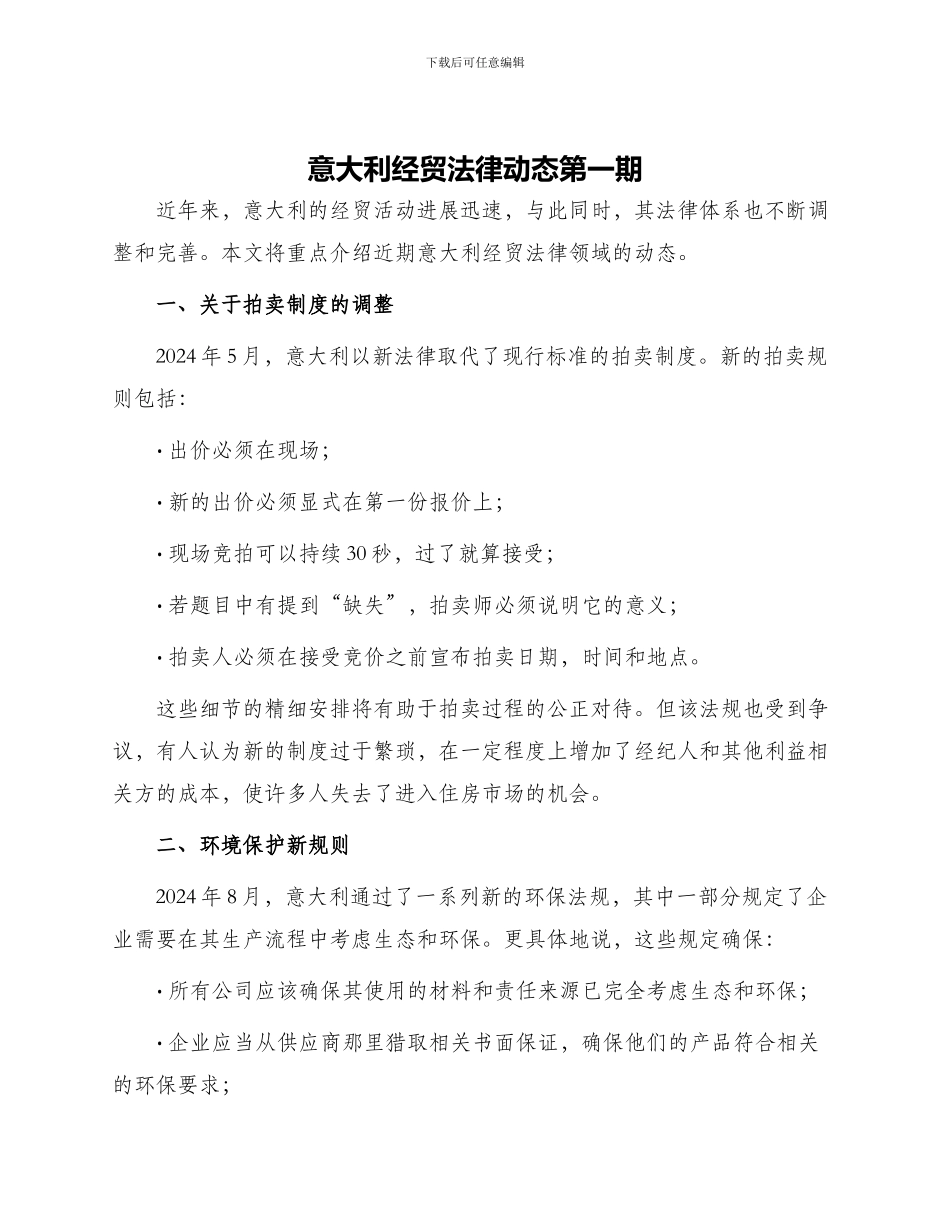意大利经贸法律动态第一期_第1页