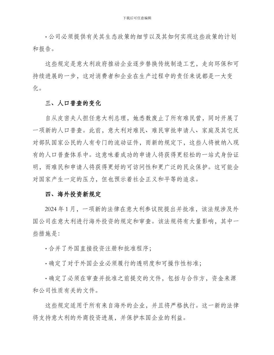 意大利经贸法律动态第一期_第2页