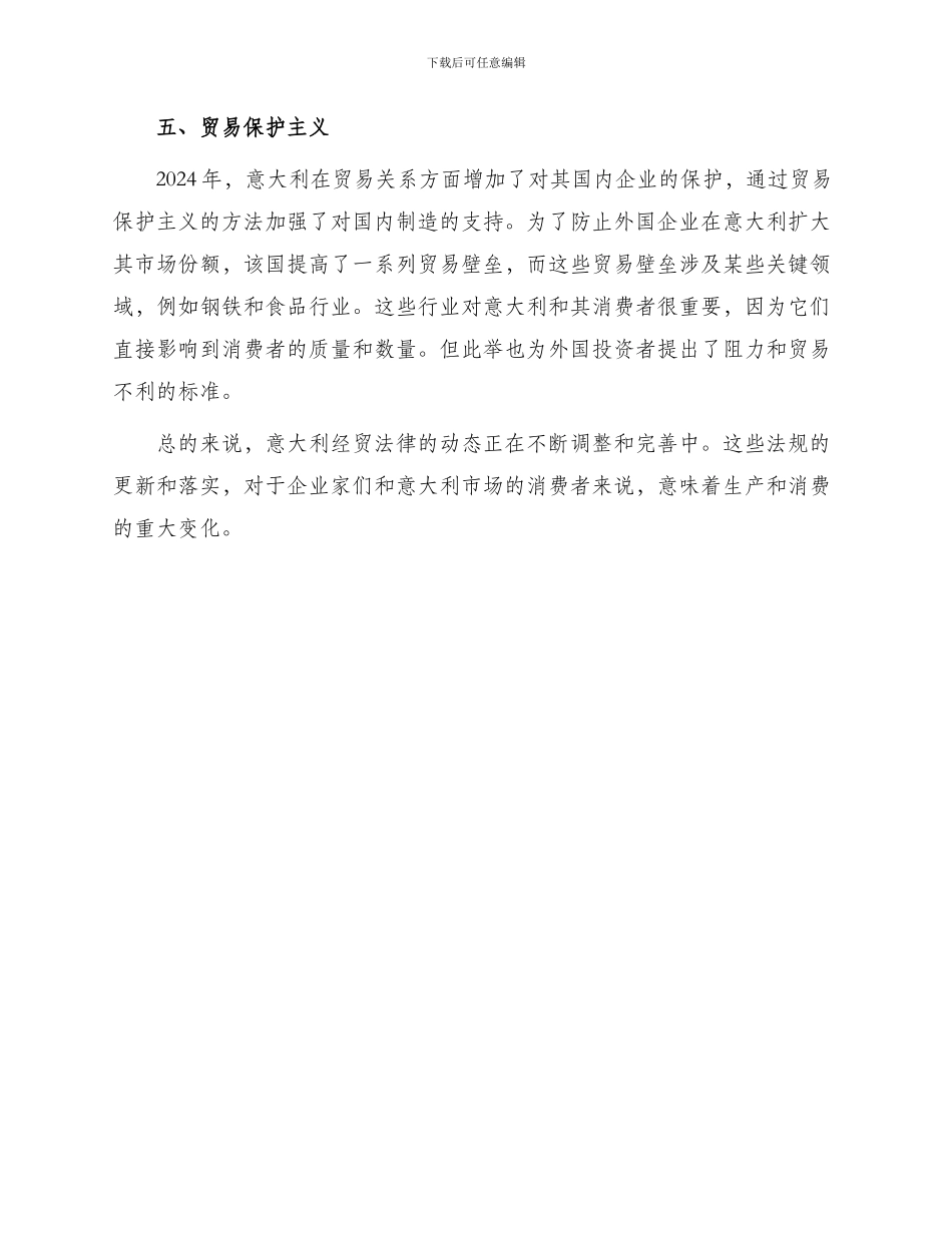 意大利经贸法律动态第一期_第3页