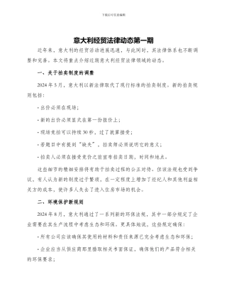 意大利经贸法律动态第一期