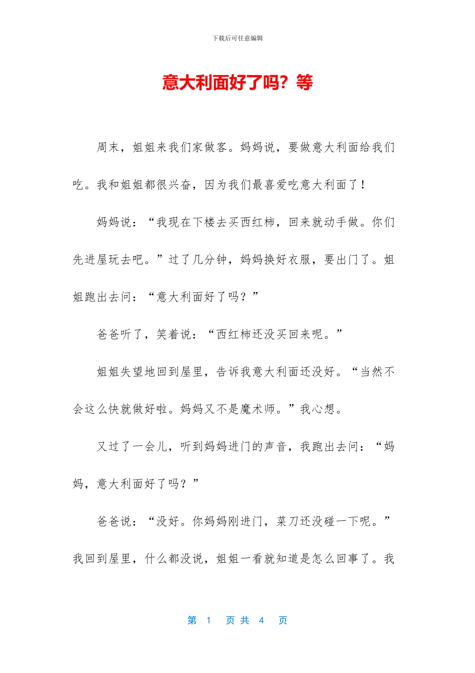 意大利面好了吗？等_第1页