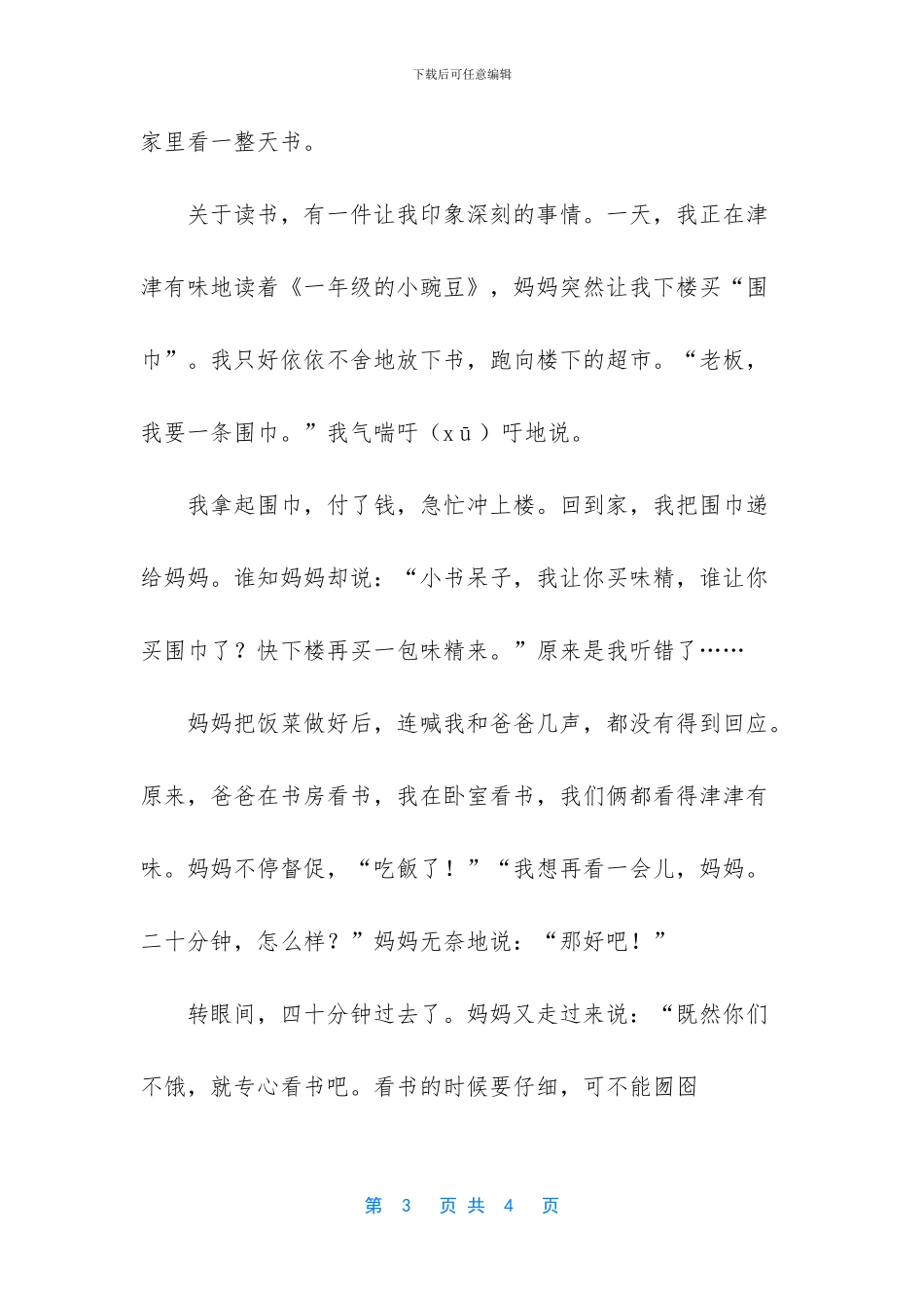 意大利面好了吗？等_第3页