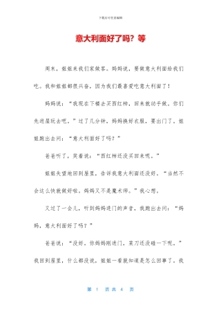 意大利面好了吗？等