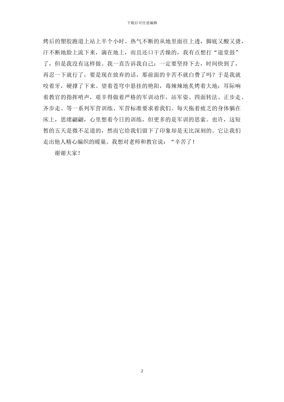 意志坚强的演讲稿_第2页