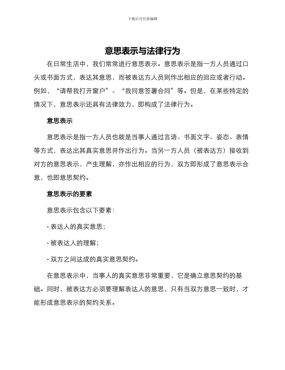 意思表示与法律行为_第1页