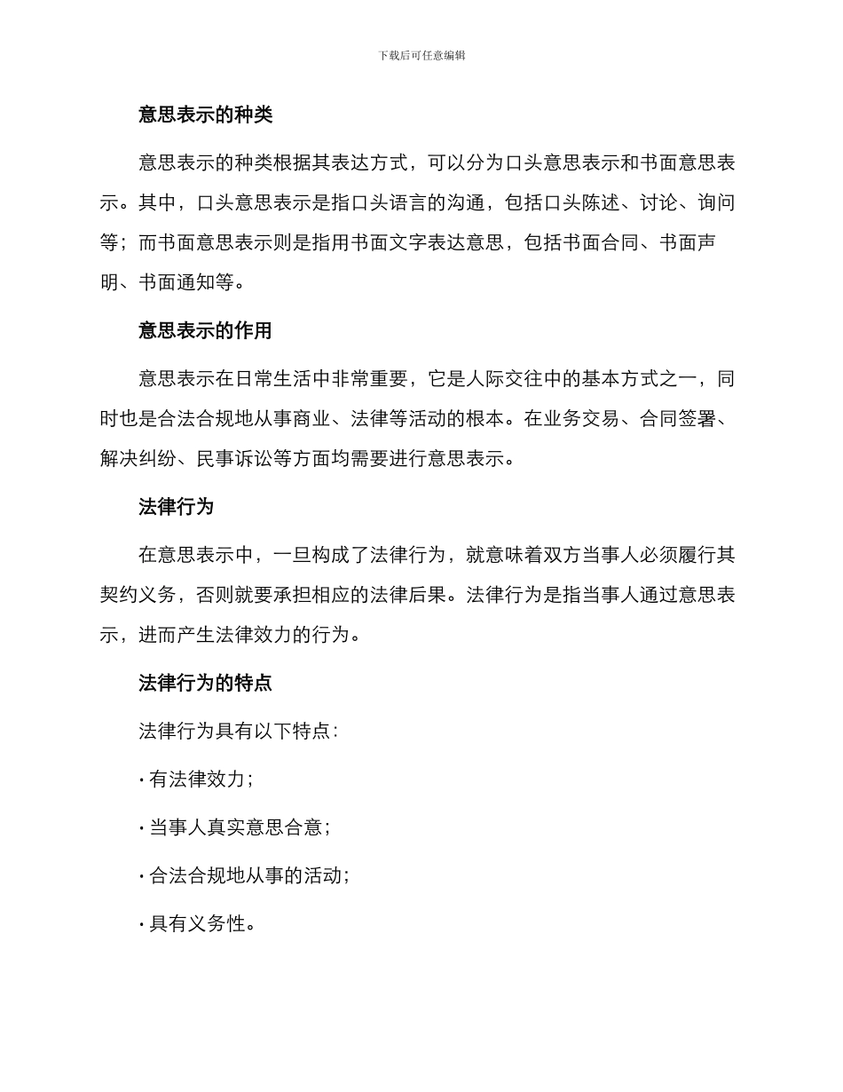 意思表示与法律行为_第2页
