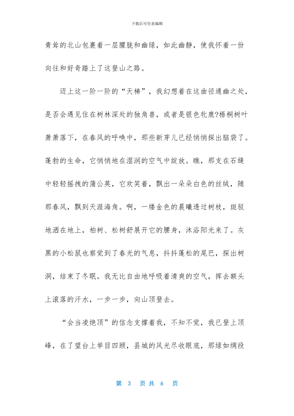 意想不到作文450字_第3页