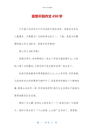 意想不到作文450字